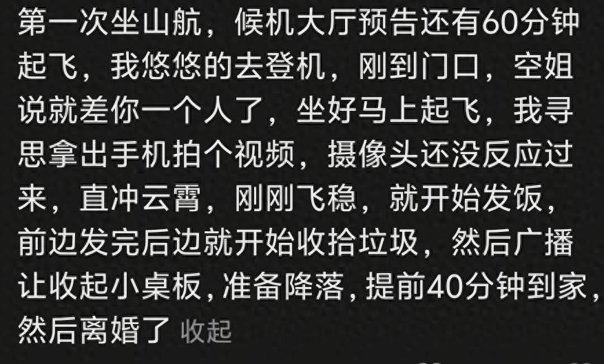 电竞平台-笑裂了，山航起飞心骤停，网友:谢谢机长不杀之恩！